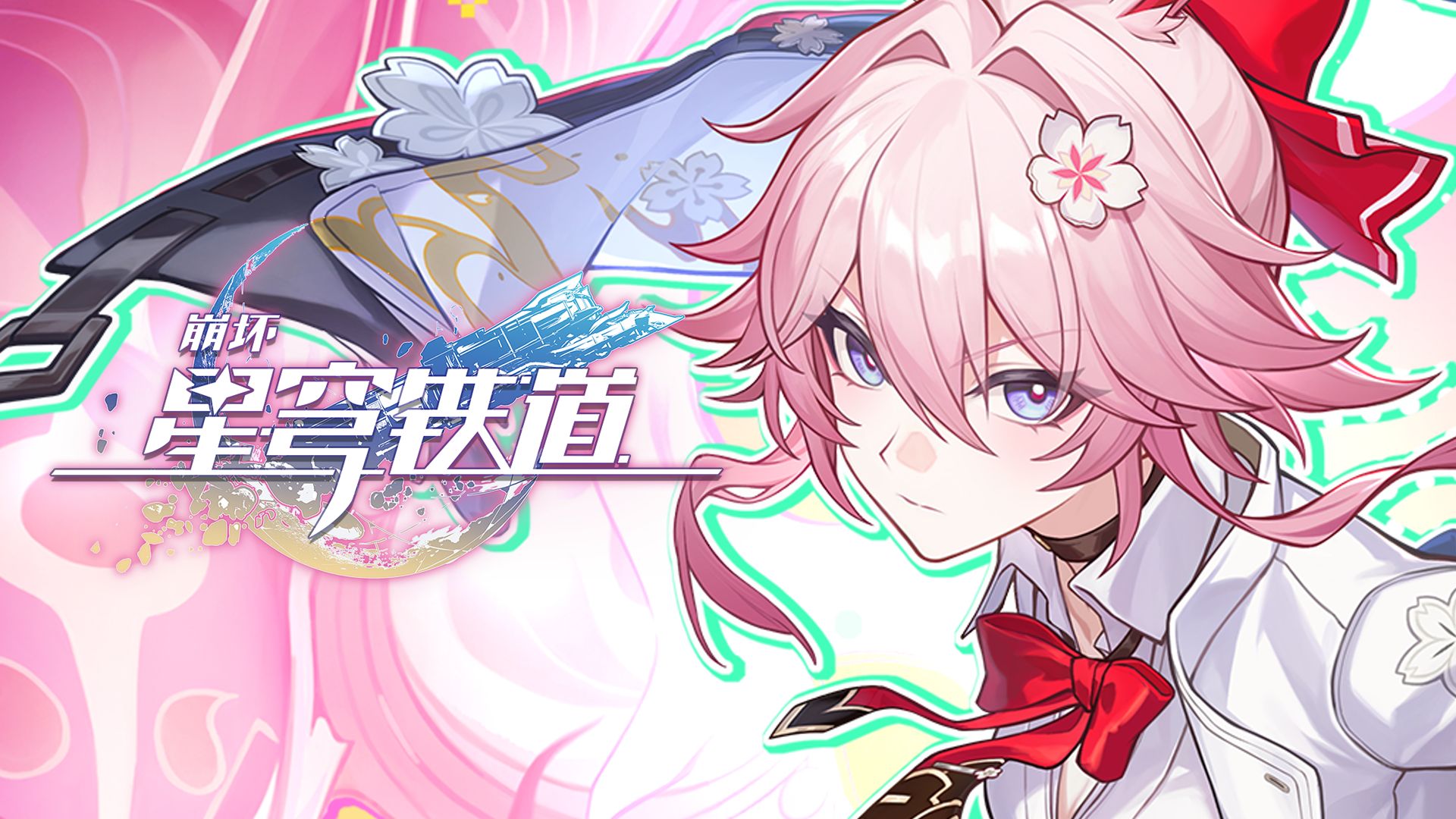 《崩坏：星穹铁道》绯英角色PV——「她的日常」