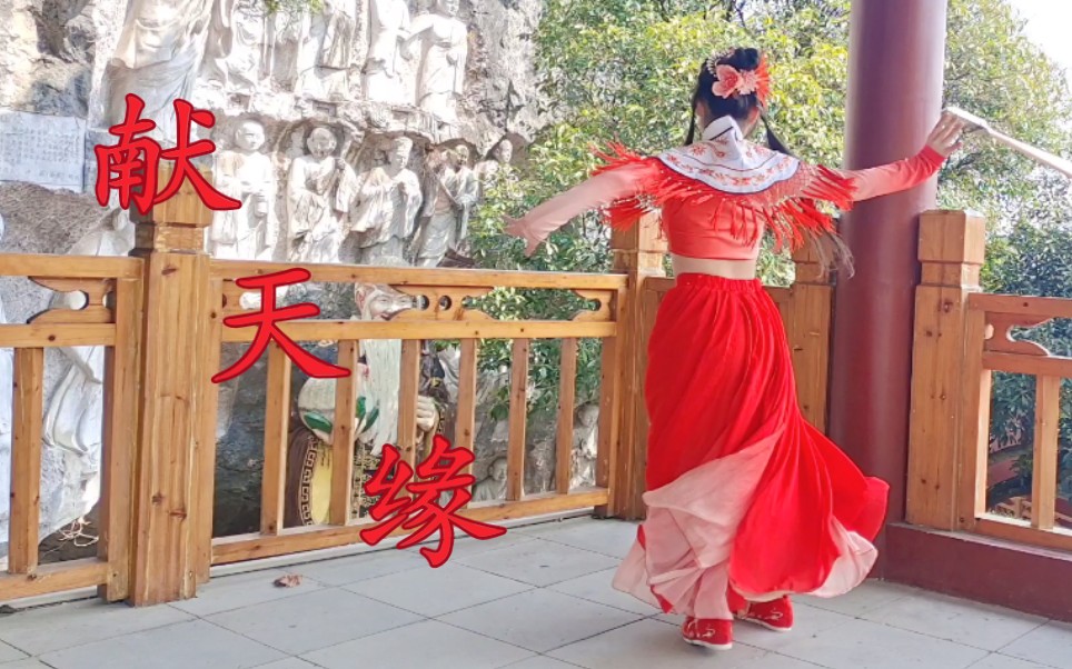 【鬼丐】献天缘 / 仙逍遥 在人间〔即兴〕