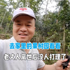 在越南定居生活，今天去看下家里果园，老丈人离世后没人打理