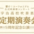 ﻿吹响吧！上低音号 北宇治高校吹奏乐部 第5回定期演奏会 5周年纪念公演【BD】