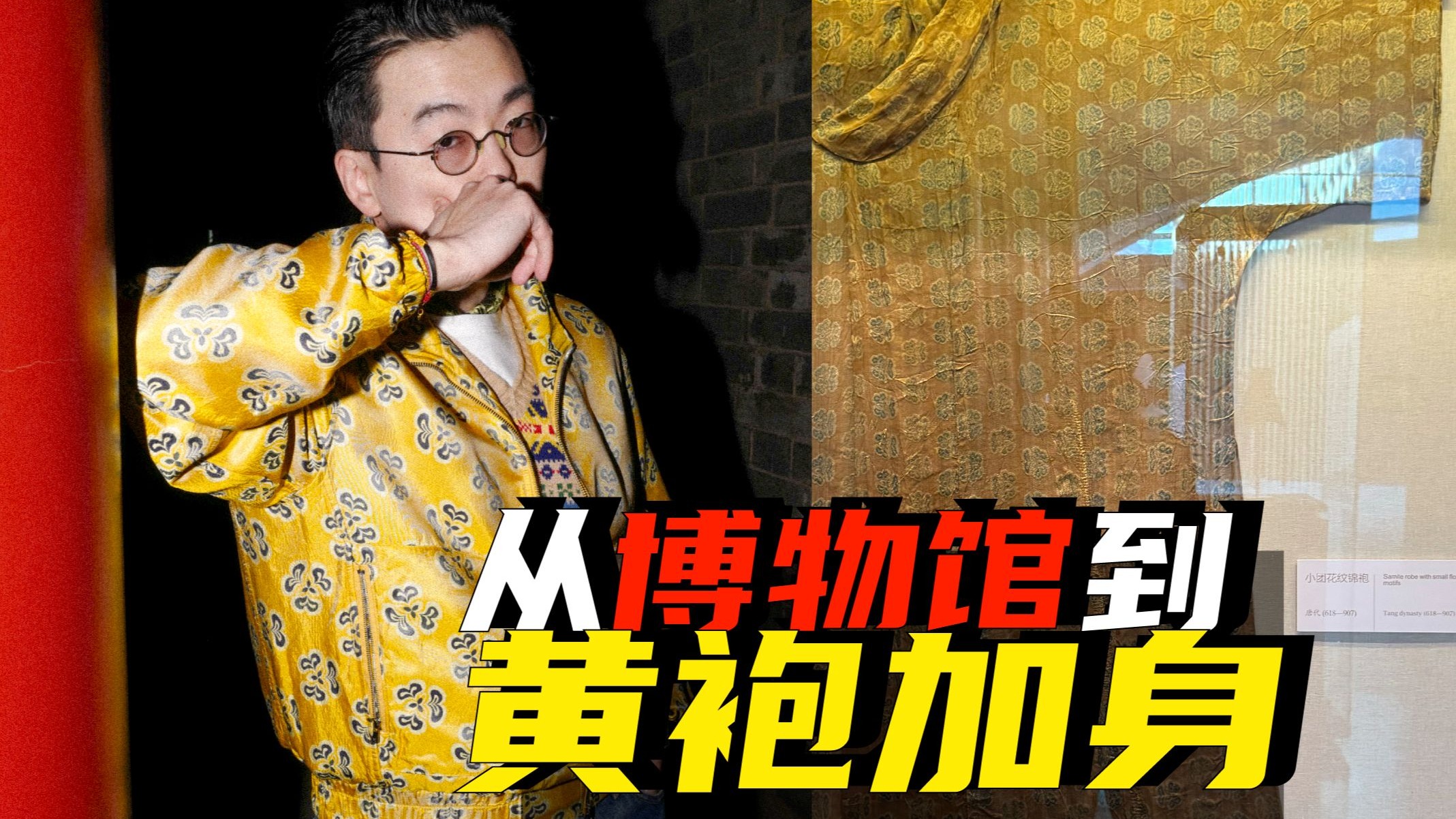 把唐代文物穿在身上