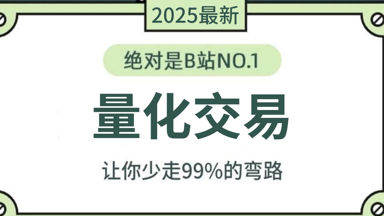 【全53集】逼自己30天零基础学会Python量化交易数据分析实战教程，2025最新版，手把手教学，包含所有干货内容！