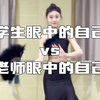 学生眼中的自己VS学生眼中的自己