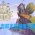 【520特别节目】这是一场不寻常的寻爱之旅 | Old Man's Journey#1