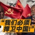 非洲左翼：为了不再做奴隶，我们也必须要捍卫中国！