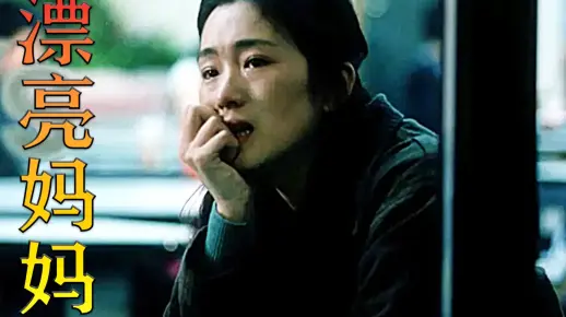 《漂亮妈妈》：为照顾失聪儿子,母亲受尽委屈,百折不屈,无怨无悔