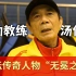 功勋教练汤仙虎，中国羽毛球走向辉煌的奠基人！