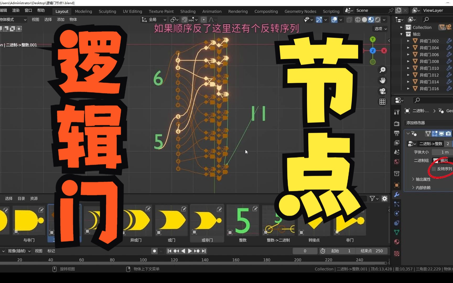 blender几何节点-逻辑门节点手撸一个加法器