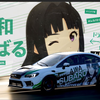 【GBC痛车】青春传奇鼓手是否会开上Subaru