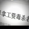 法治进行时-广东头号“蛇蝎”保姆，两年内谋害数十位老人