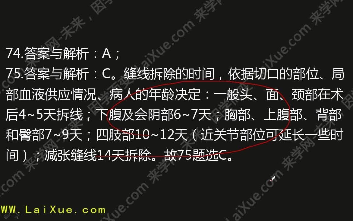 来学网来学教育整形外科学冲刺课程541哔哩哔哩bilibili