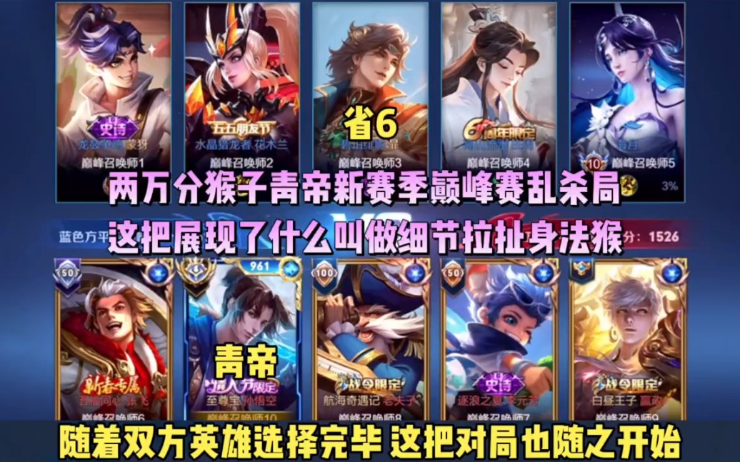 王者荣耀解说,青帝巅峰对决