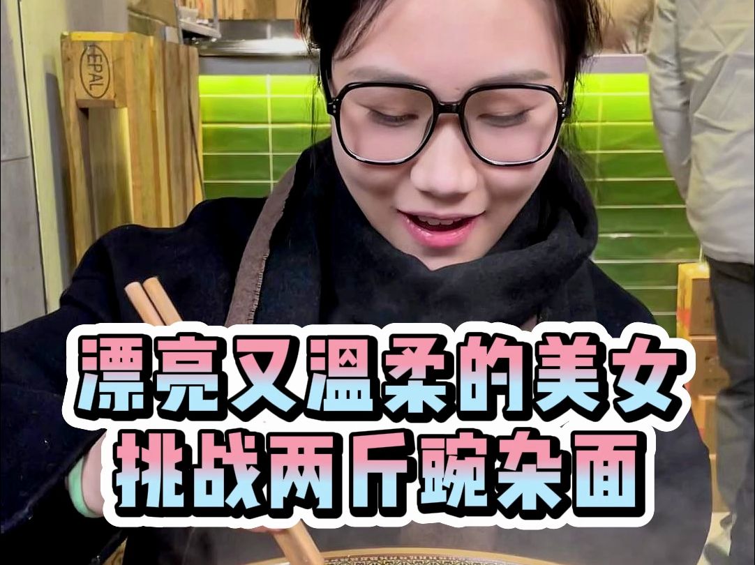 优雅！又一个漂亮小姐姐挑战两斤