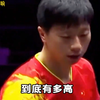 禁止废话：国乒马龙究竟有多厉害