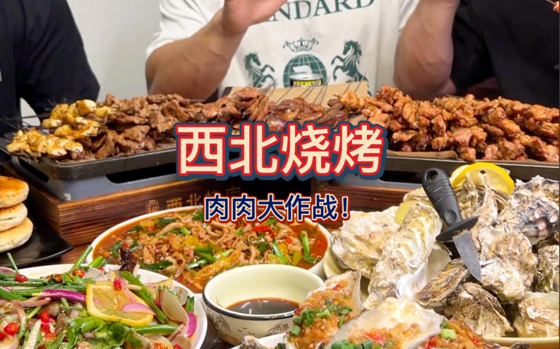 在重庆吃北方烧烤！肉串吃到爽！