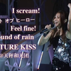 【CDL官方节选/字幕】仓木麻衣『FUTURE KISS』『Feel fine!』『I scream!』『ベスト オブ ヒーロー』『sound of rain