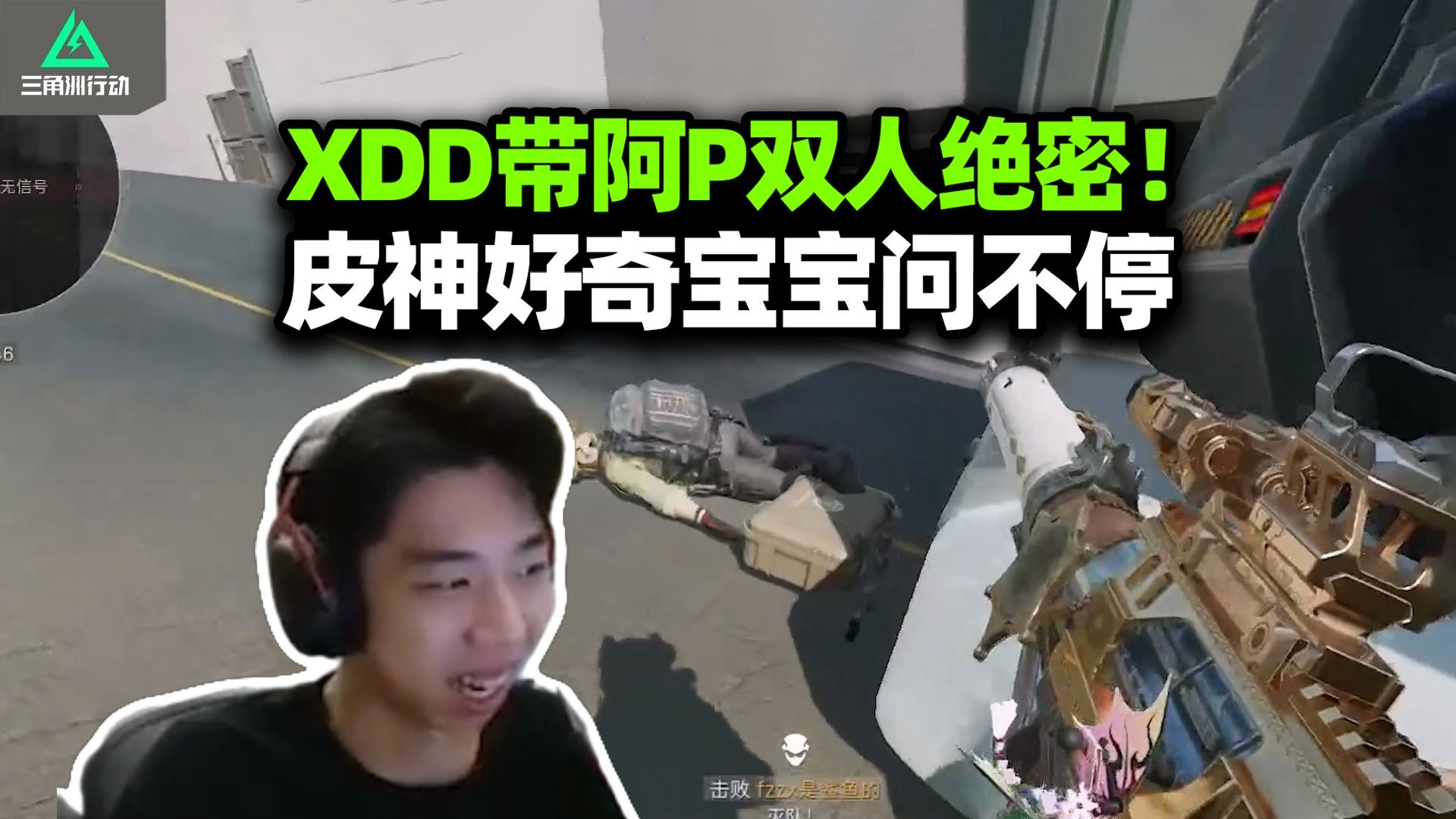 XDD带阿P双人绝密被踢闷了 皮神求知欲太强问不停给左神干宕机！监狱现在是人玩的吗 全是盾狗跳跳乐！