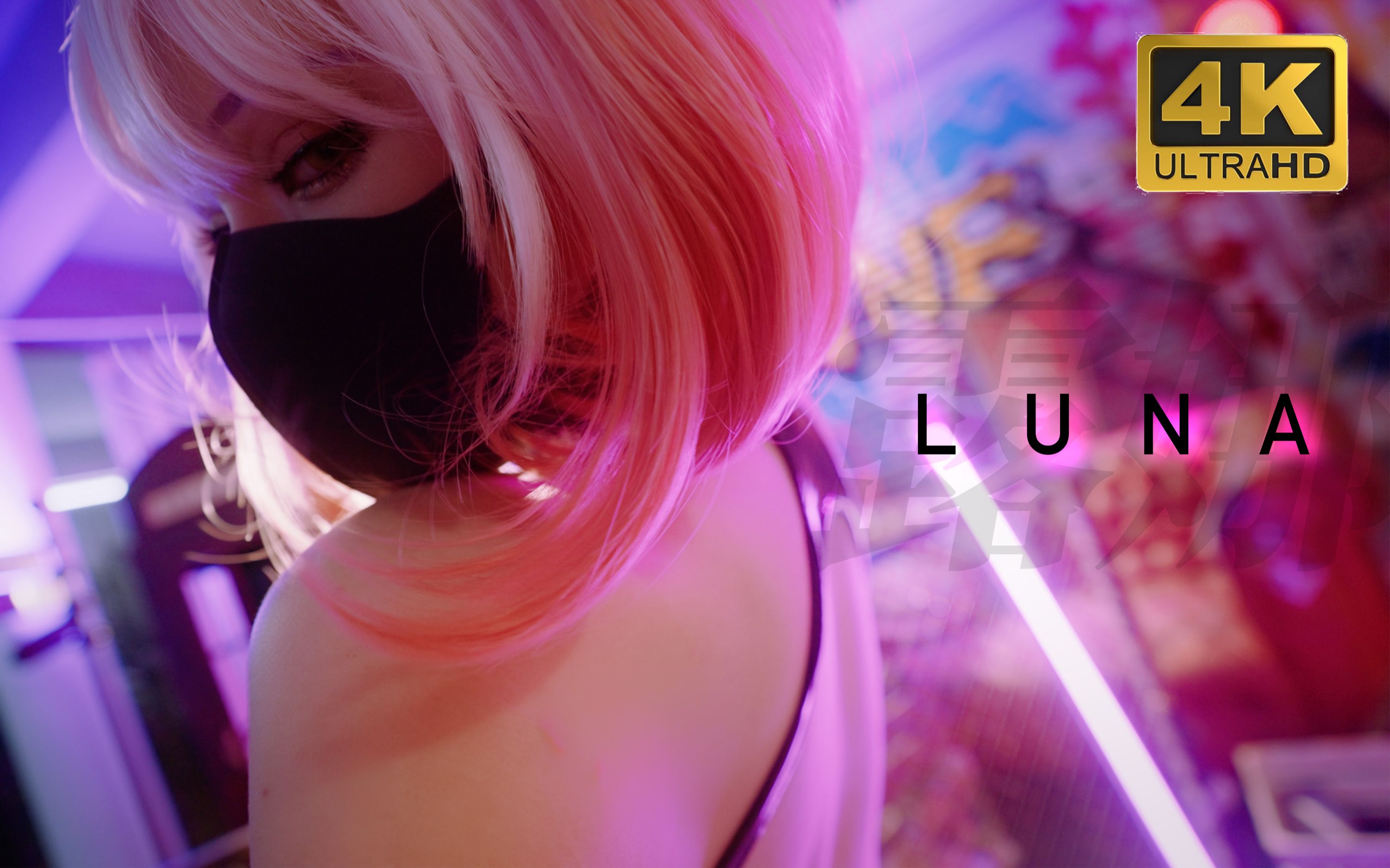 luna-x-4k-bilibili-b-6li6