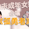 和未成年女粉对上暗号了