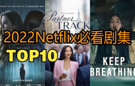 盘点今年netflix神作,连HBO都甘拜下风?netflix必看剧集推荐哔哩哔哩bilibili