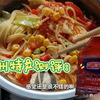 【死鬼测评】贵州凯里红酸汤，再次尝试，不一样的风味，做个面挺棒的