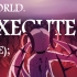 【战双手书】world.execute (me) ;