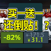 喜加一，上百小时超上头神作直接白给！博德3家里惊现零时工？多买还要倒贴咱钱？！【每周单机折扣5.29】_游戏热门视频