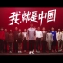 《人民日报》五四青年节短片：「我是什么样子，中国就是什么样子」