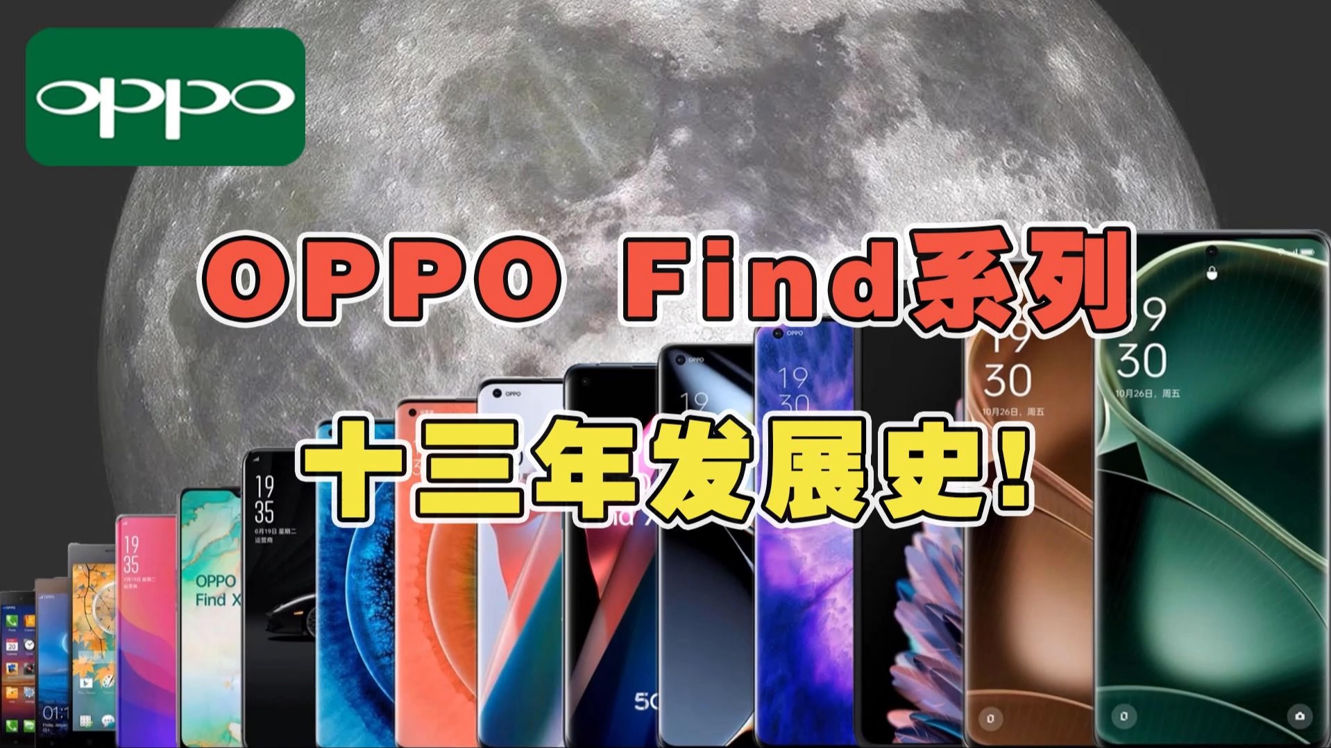 OPPO Find系列十三年发展史！你觉得最经典的Find系列手机是哪款？ #OPPO #学生党 #数码科技