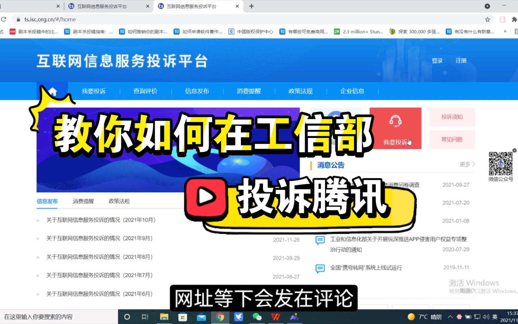 活动作品投诉腾讯结果展示如何向工信部投诉腾讯