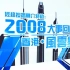 TVB大事回顾系列 2008-12-28 19-00 《2008大事回顧：香港·風雲變》 第一部分：金融海啸