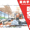 室内卧室空间马克笔上色教程表现分享