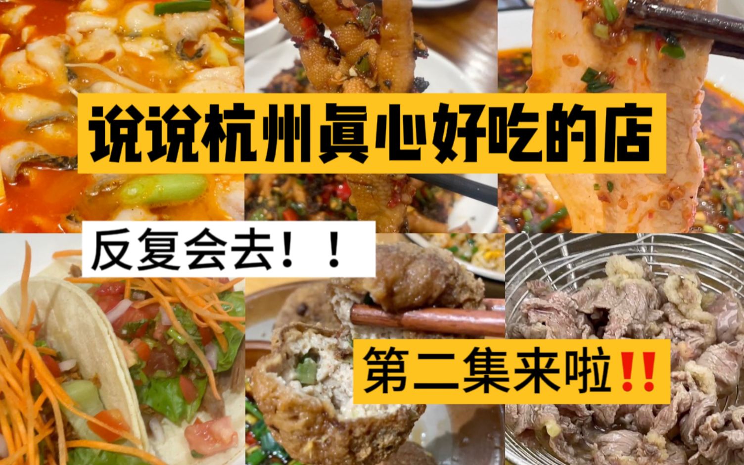 在杭州这几年反复会去的几家适合多人吃的小店2.0