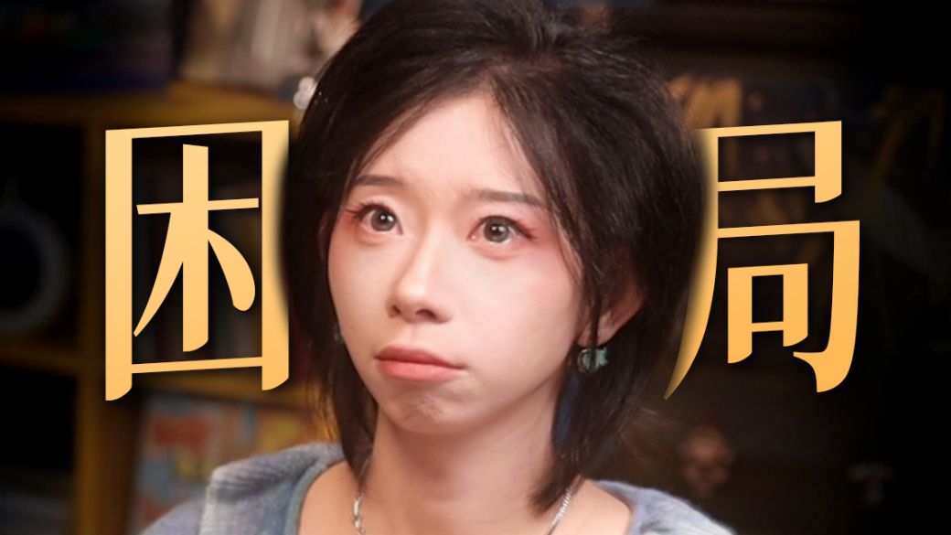 260万粉up主，今年差点更新不下去了...