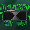 RTX5060游戏本还要等多久？2025年移动端显卡分析预测