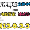 【最新版华为电脑管家】一分钟拥有文件中转站！非华为电脑安装华为电脑管家
