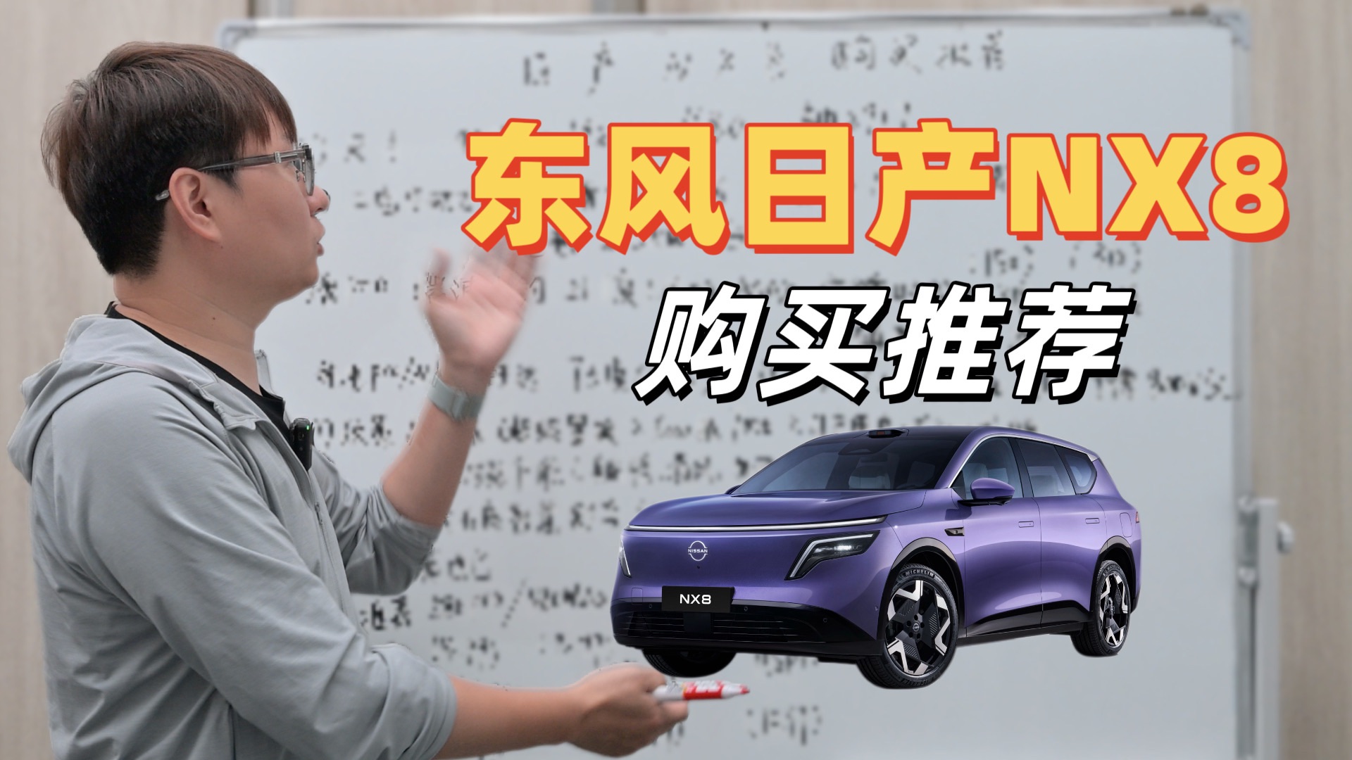 购买推荐 东风日产NX8：入门即满配