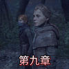 《瘟疫传说：无罪》第九章(无解说