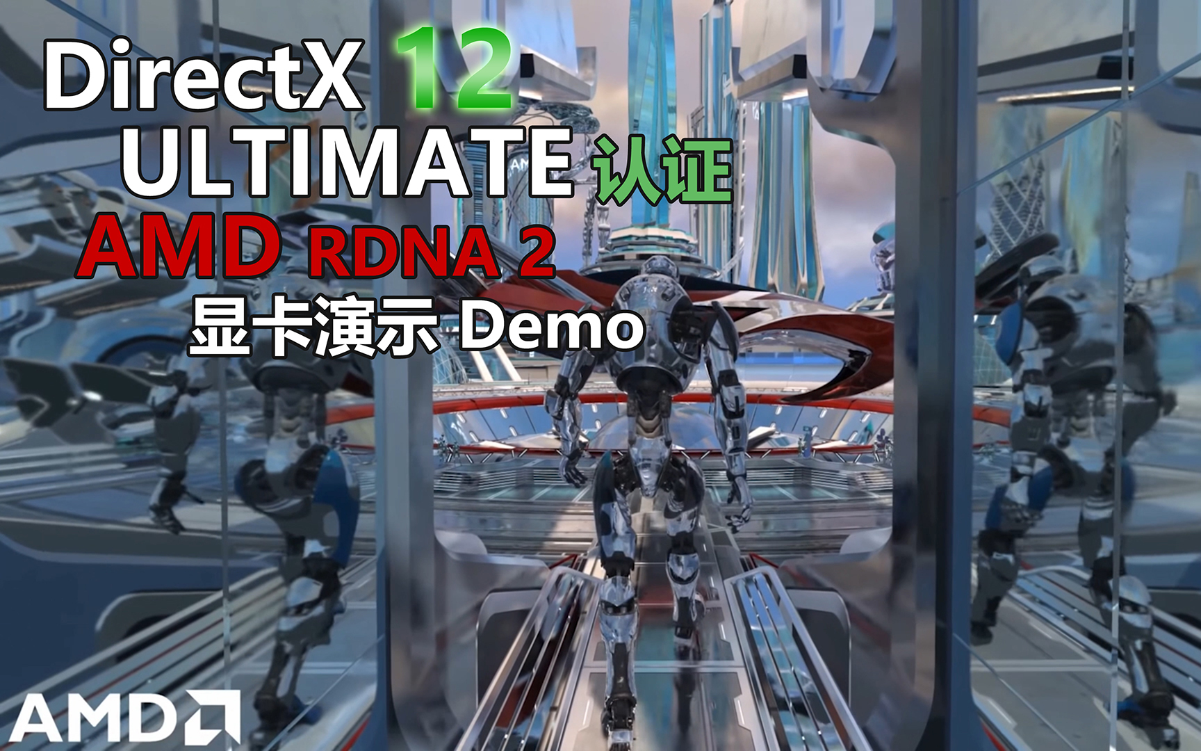 Amd Rdna2显卡架构通过directx12 Ultimate 认证演示demo 哔哩哔哩 つロ干杯 Bilibili