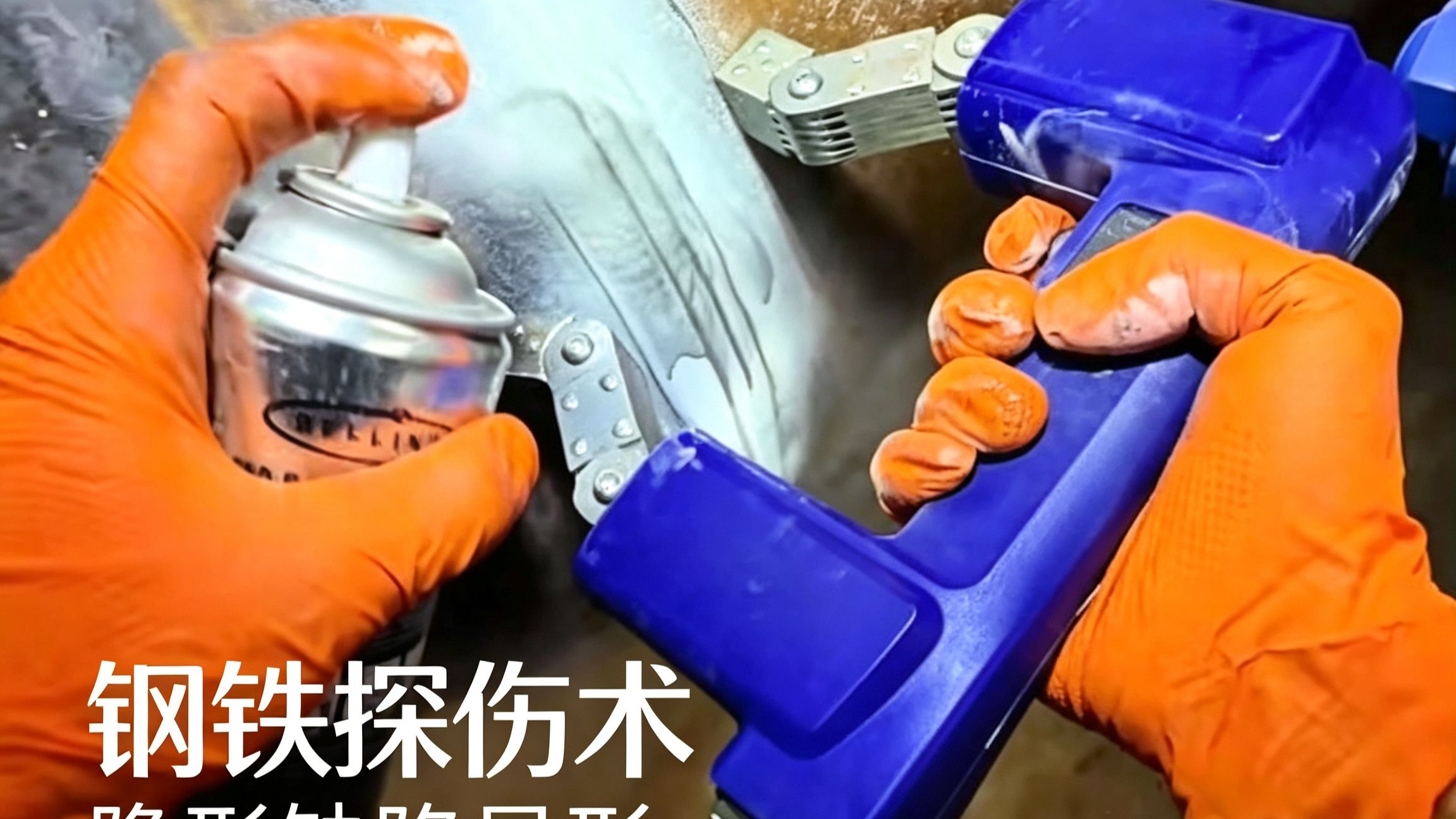 隐藏在钢架里的“隐形裂缝”，科学是如何让它现形的？