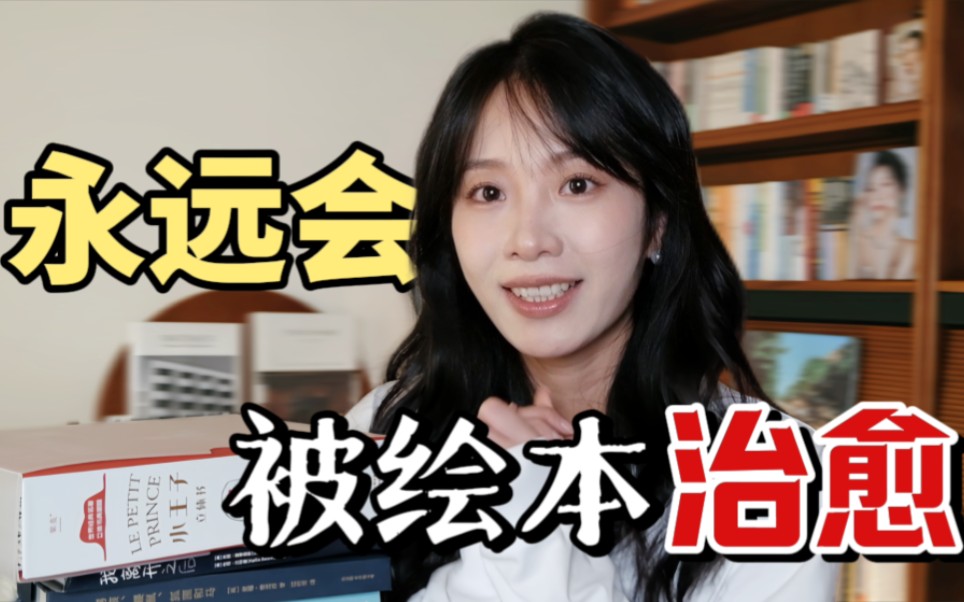 治愈一切不开心！暖心绘本书单｜梦章的书柜