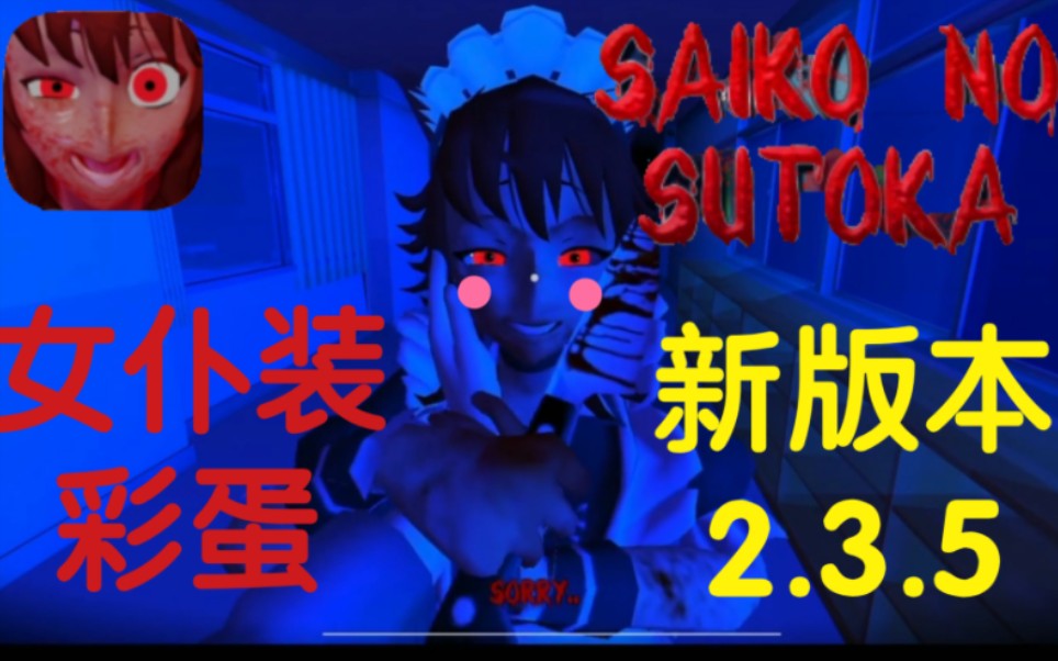 Última Versão de Saiko no sutoka 2.3.5 para Android