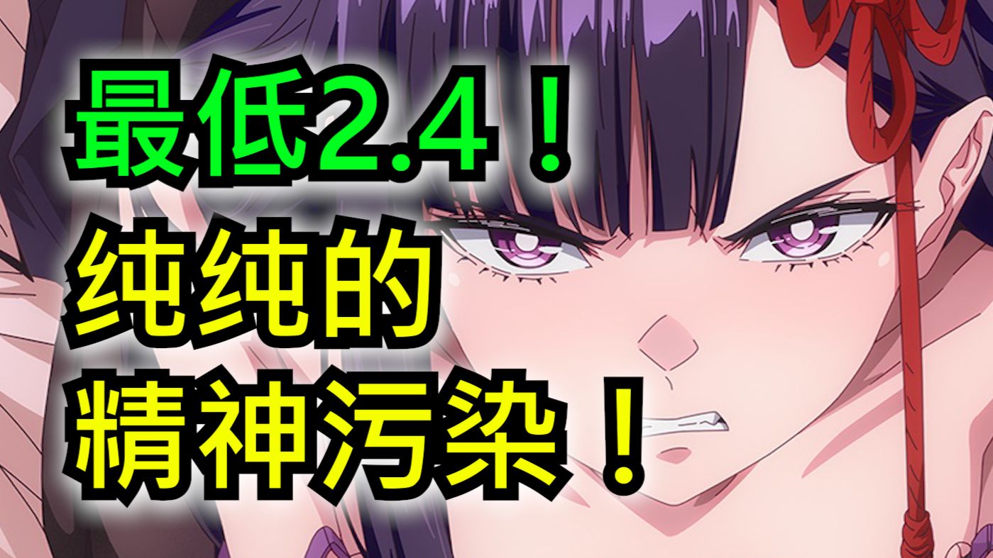 最低2.4分！看完当场瞎眼！34部1月新番完结吐槽·上
