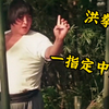 以前的总能学到什么，洪拳教科书，总能让人热血沸腾