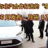华为与北汽合作打造的“享界”首车 6 月发布，月销 1 万辆