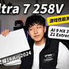 掌机的春天？Lunar Lake游戏性能对比测试 | Ultra 7 258V | AI 9 HX 370 | Z1 Extreme | 灵耀14 Air