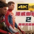 【4KHDR】老戴《漫威蜘蛛侠 2》最高难度剧情流程解说