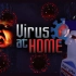 【谜之声录播】Virus At Home（完结）