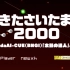 北埼玉2000 [HARD] FULL CHAIN 【GROOVE COASTER 2】
