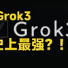 AI干货大放送！DeepSeek/Sora/Grok-3，免费资源助你弯道超车